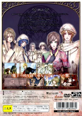 Kanuchi - Shiroki Tsubasa no Shou (Japan) box cover back